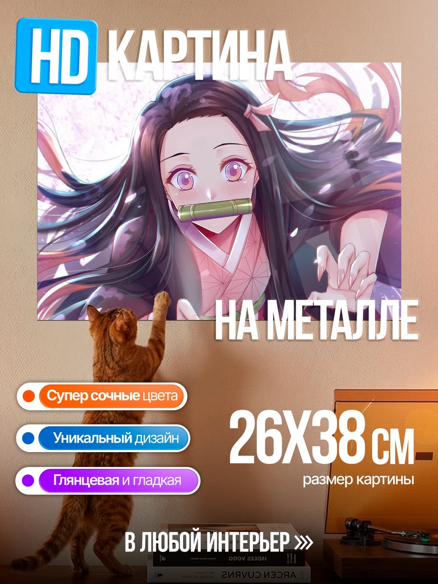 Картина на металле Незуко в кимоно