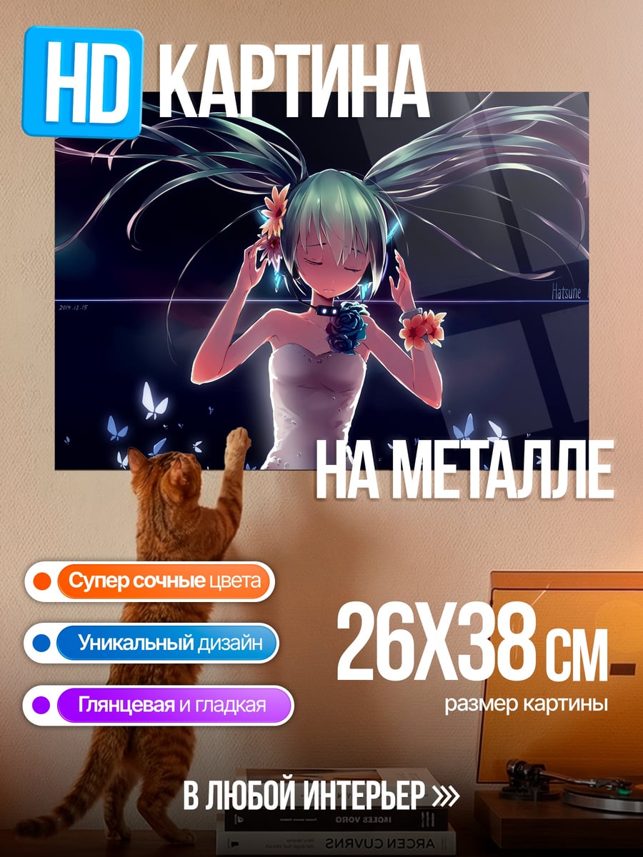 Картина на металле Мику бабочки