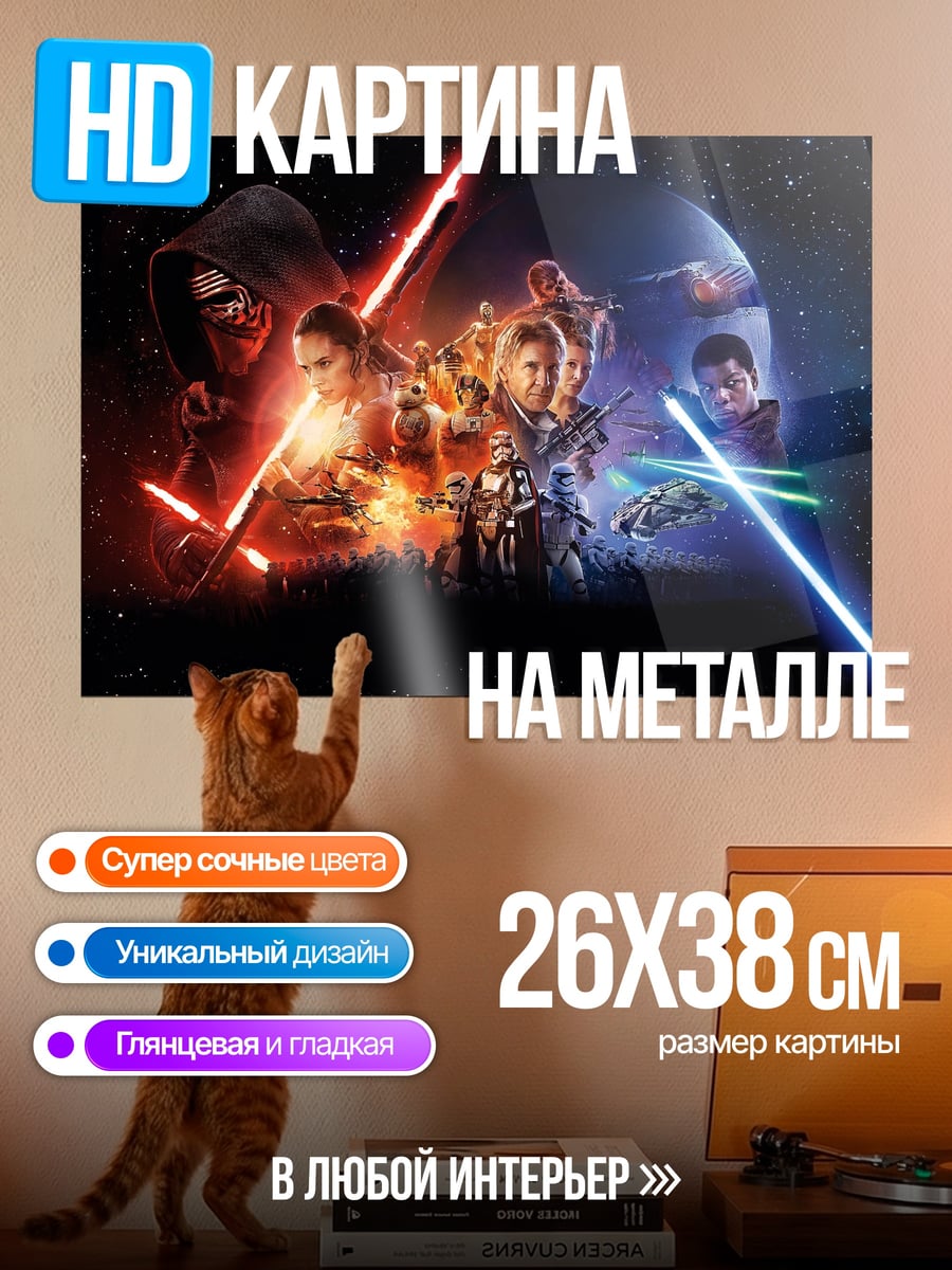 Картина на металле Звездные войны битва