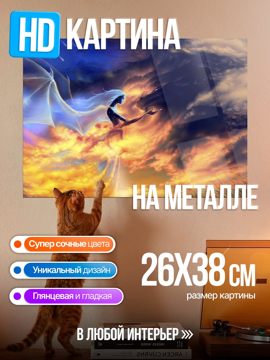 Картина на металле Небесная Дева Огня