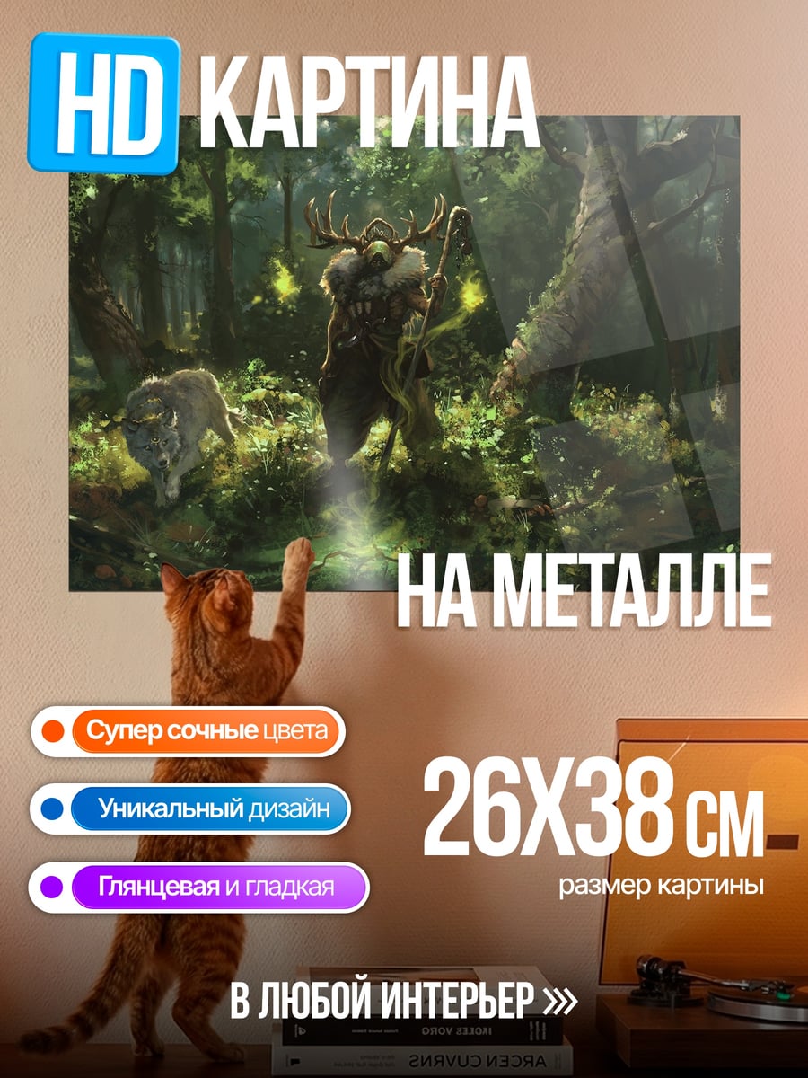 Картина на металле Лесной дух оленя