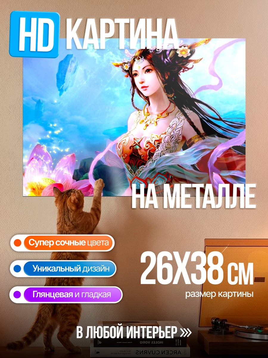 Картина на металле Восточная принцесса лотоса