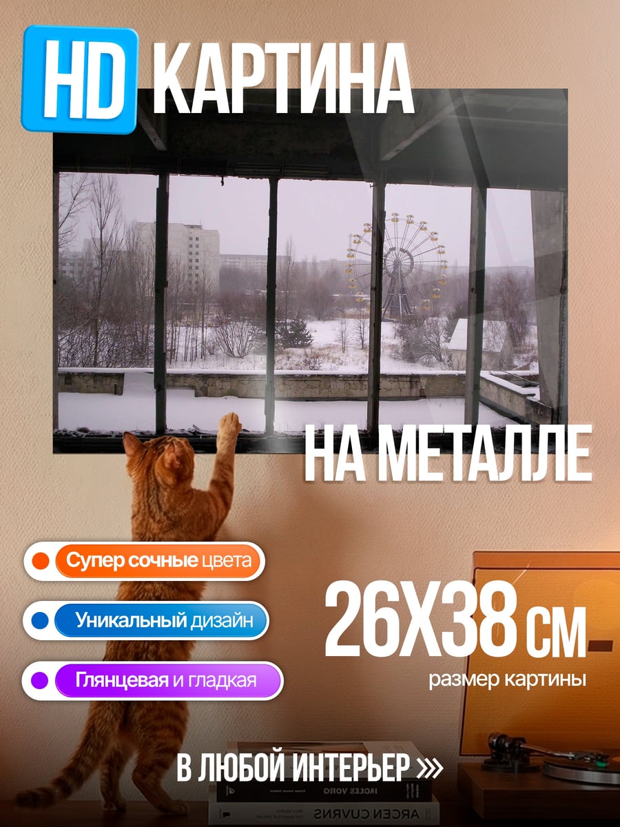 Картина на металле Зимний вид из окна