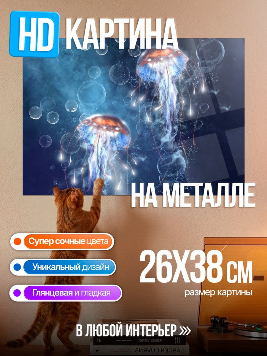 Картина на металле Медузы в глубине