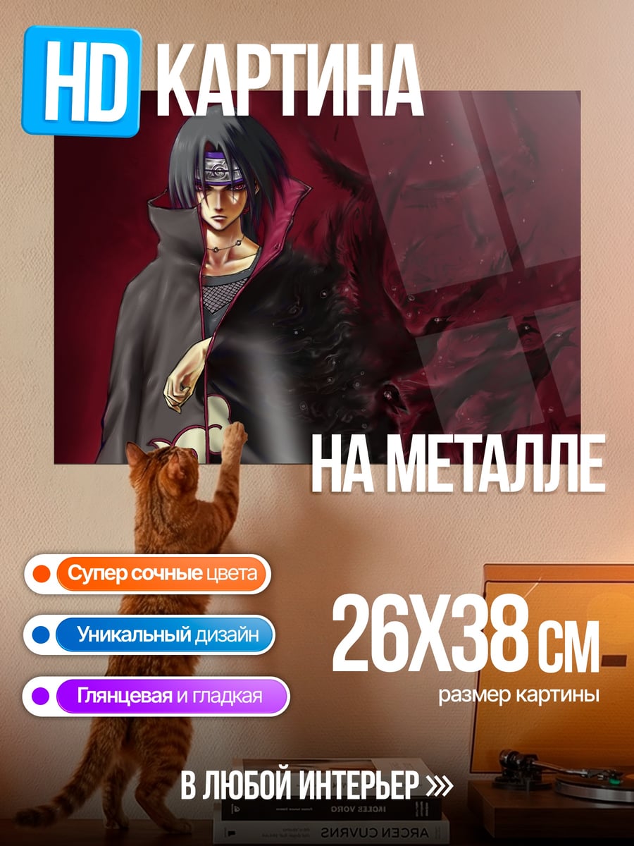 Картина на металле Итачи Учиха демон