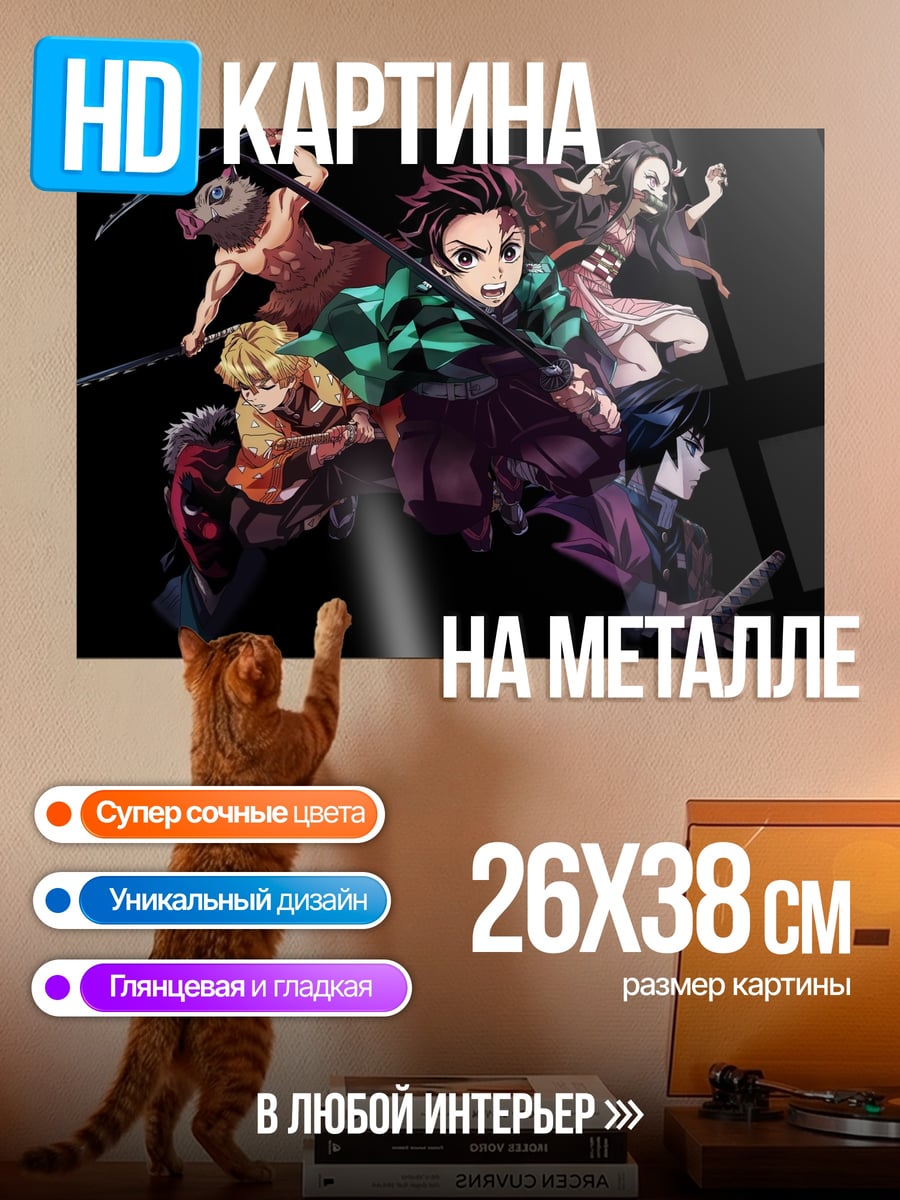 Картина на металле Демон slayer команда