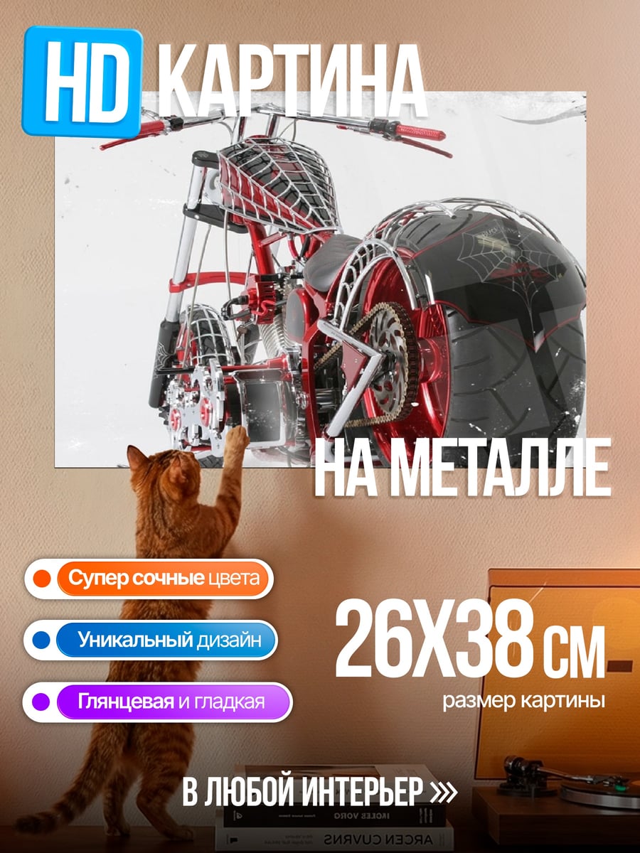 Картина на металле Кастомный чоппер байк