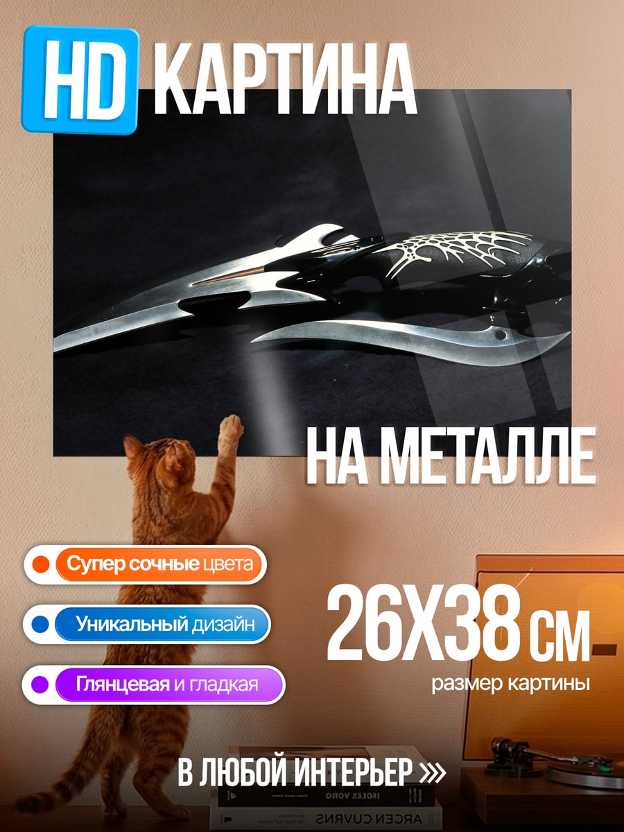 Картина на металле Фантастический клинок