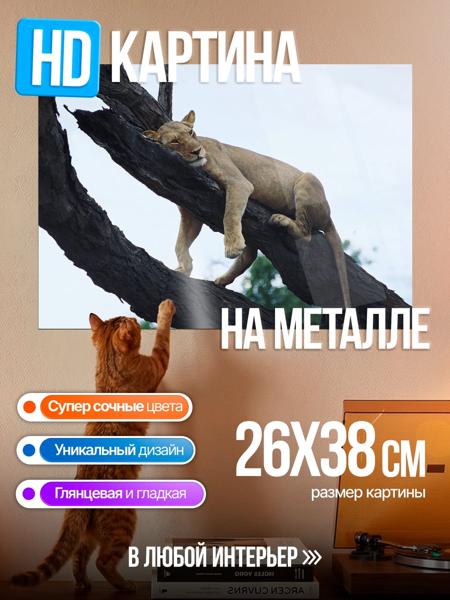 Картина на металле Лев на дереве