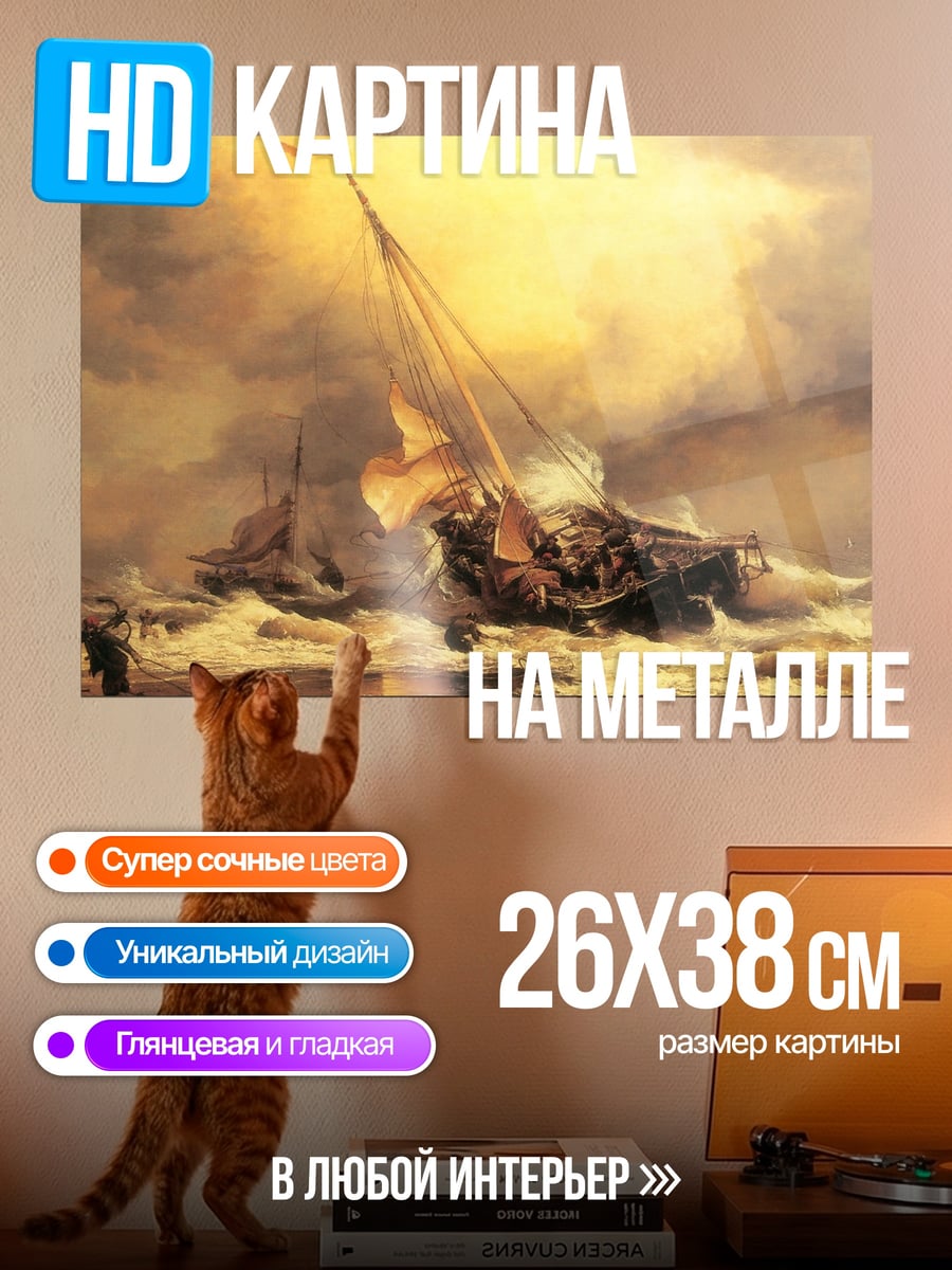 Картина на металле Корабль в шторме