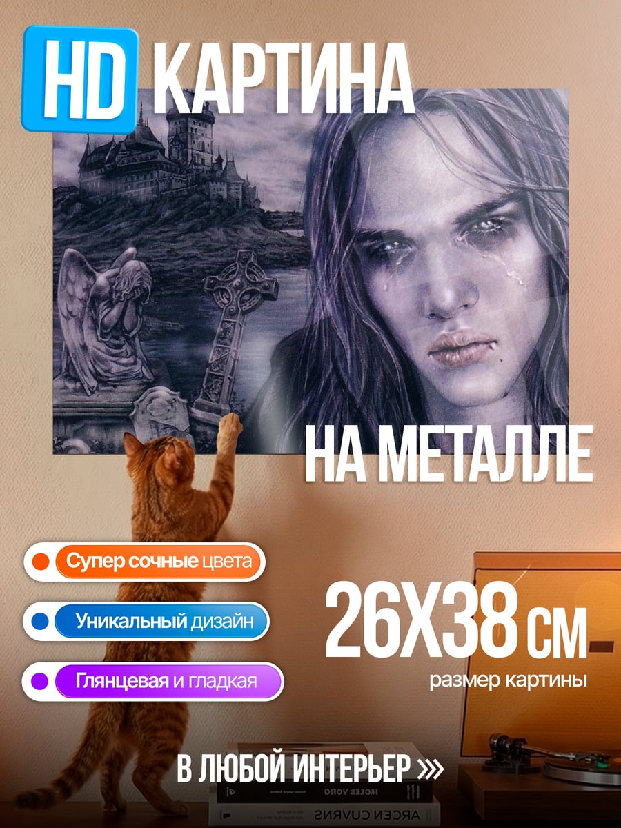 Картина на металле Готический вампир кладбище