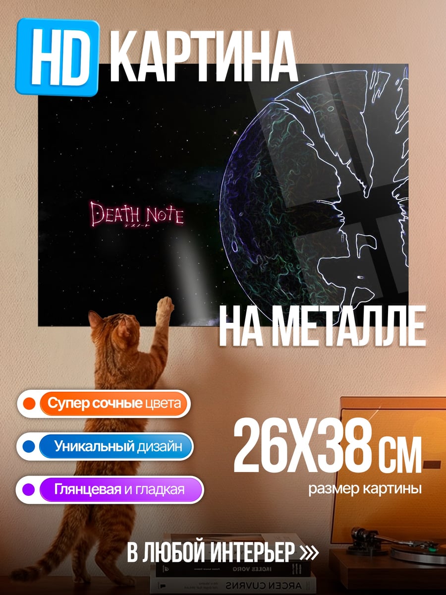 Картина на металле Смертельная тетрадь лого