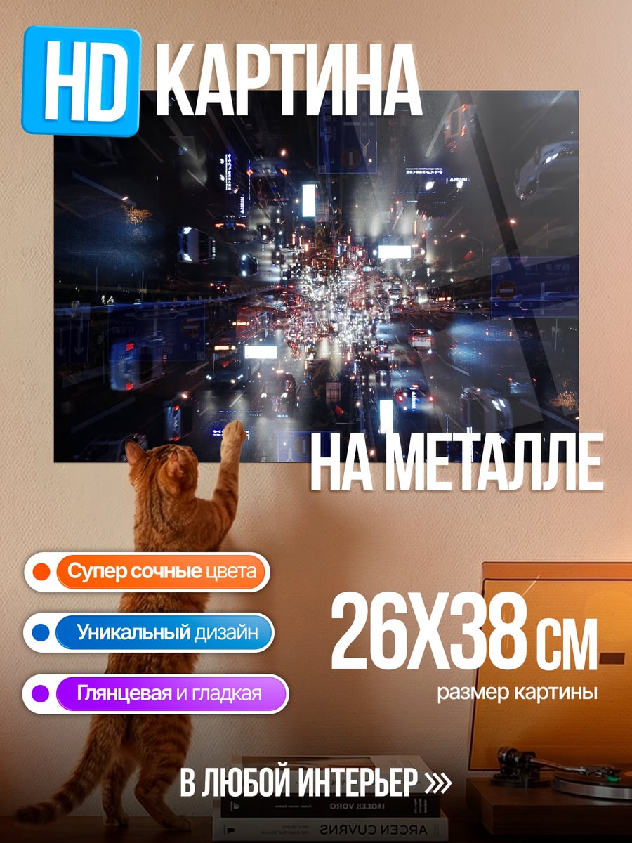 Картина на металле Неоновый город ночь