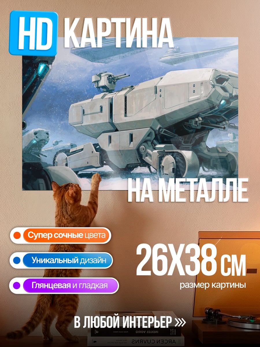 Картина на металле Снежная техника битва