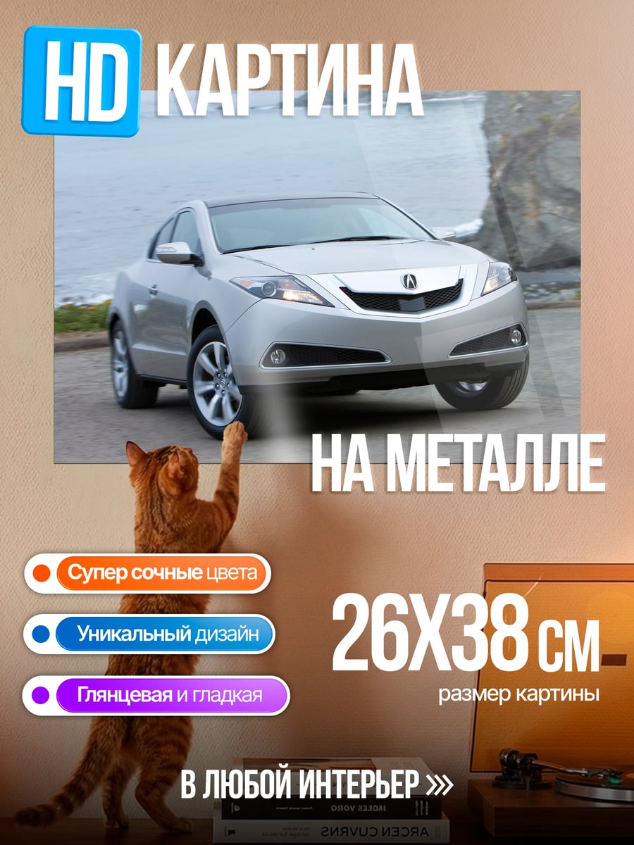 Картина на металле Серебристый автомобиль Acura