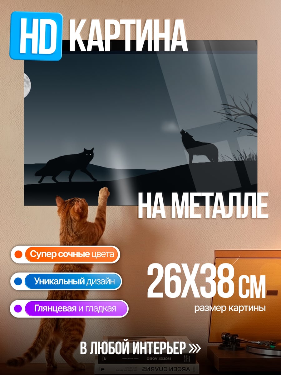 Картина на металле воющие волки