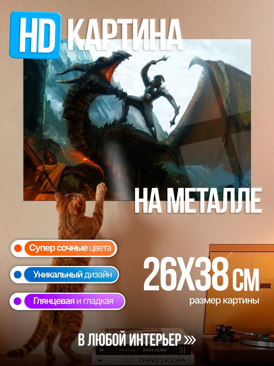 Картина на металле дракон и всадник