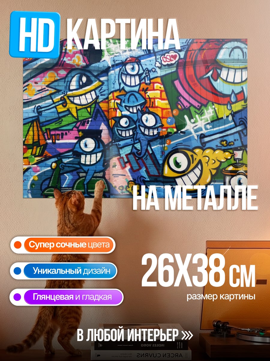 Картина на металле Веселые монстры на скутере