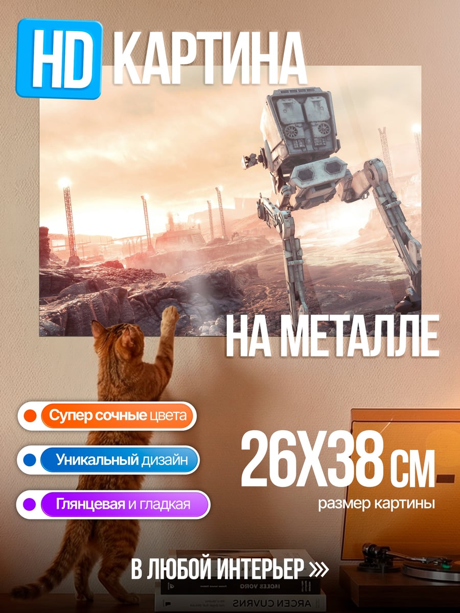 Картина на металле Шагающий робот в пустыне