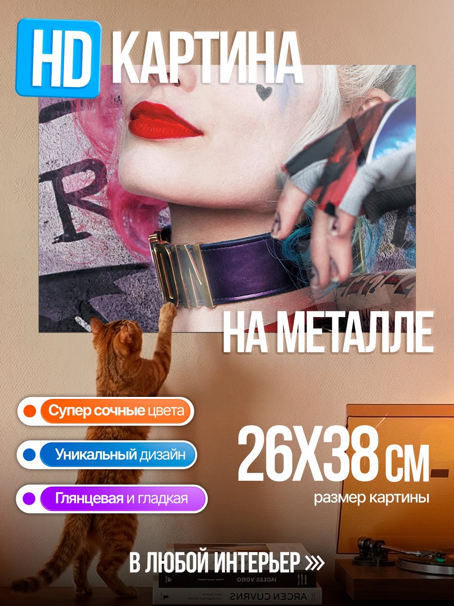 Картина на металле Харли Квинн портрет