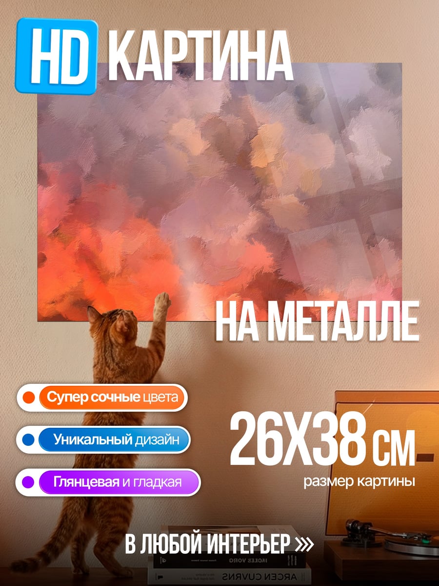 Картина на металле Абстрактные облака огня