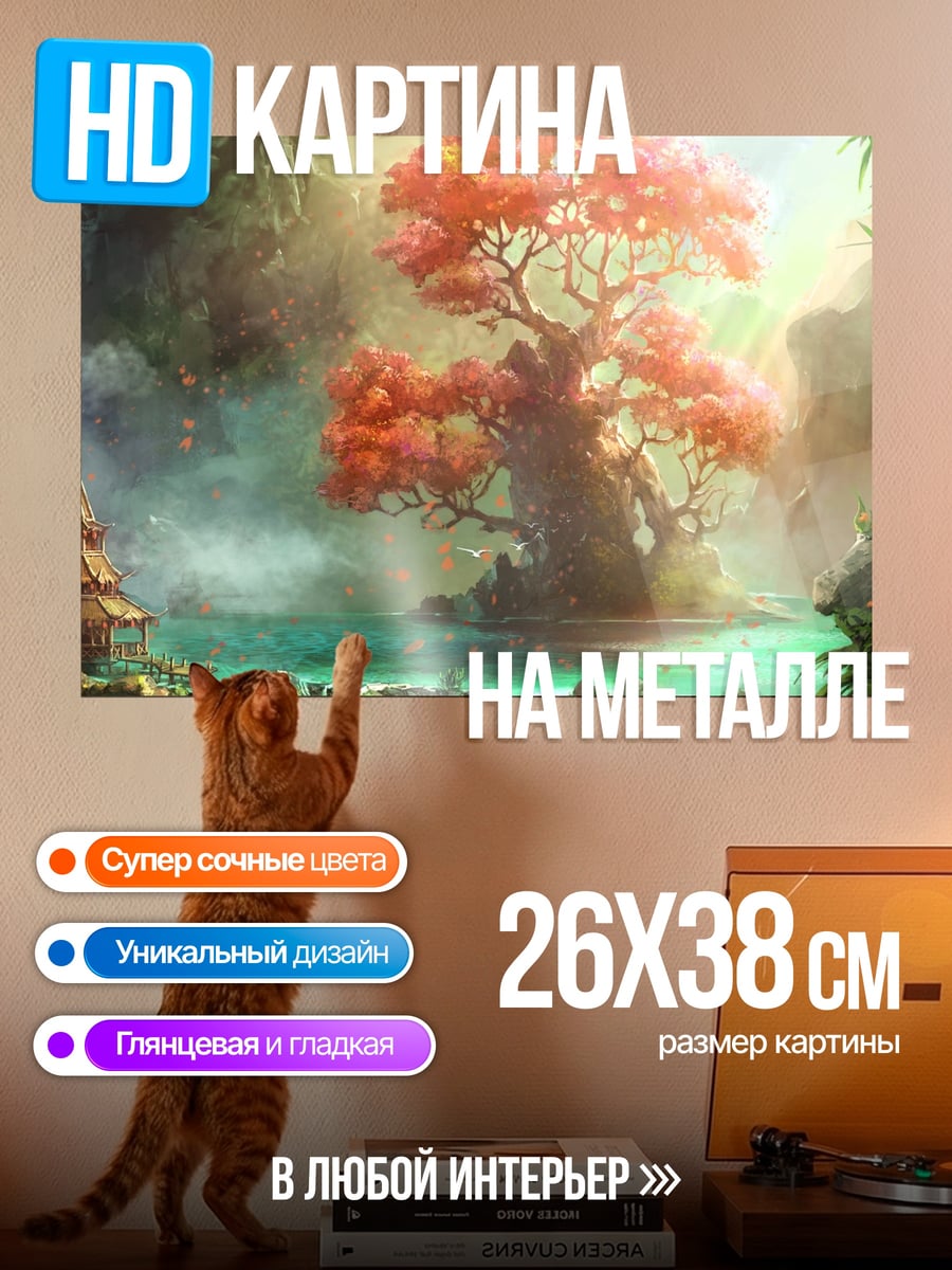 Картина на металле Волшебное дерево у воды