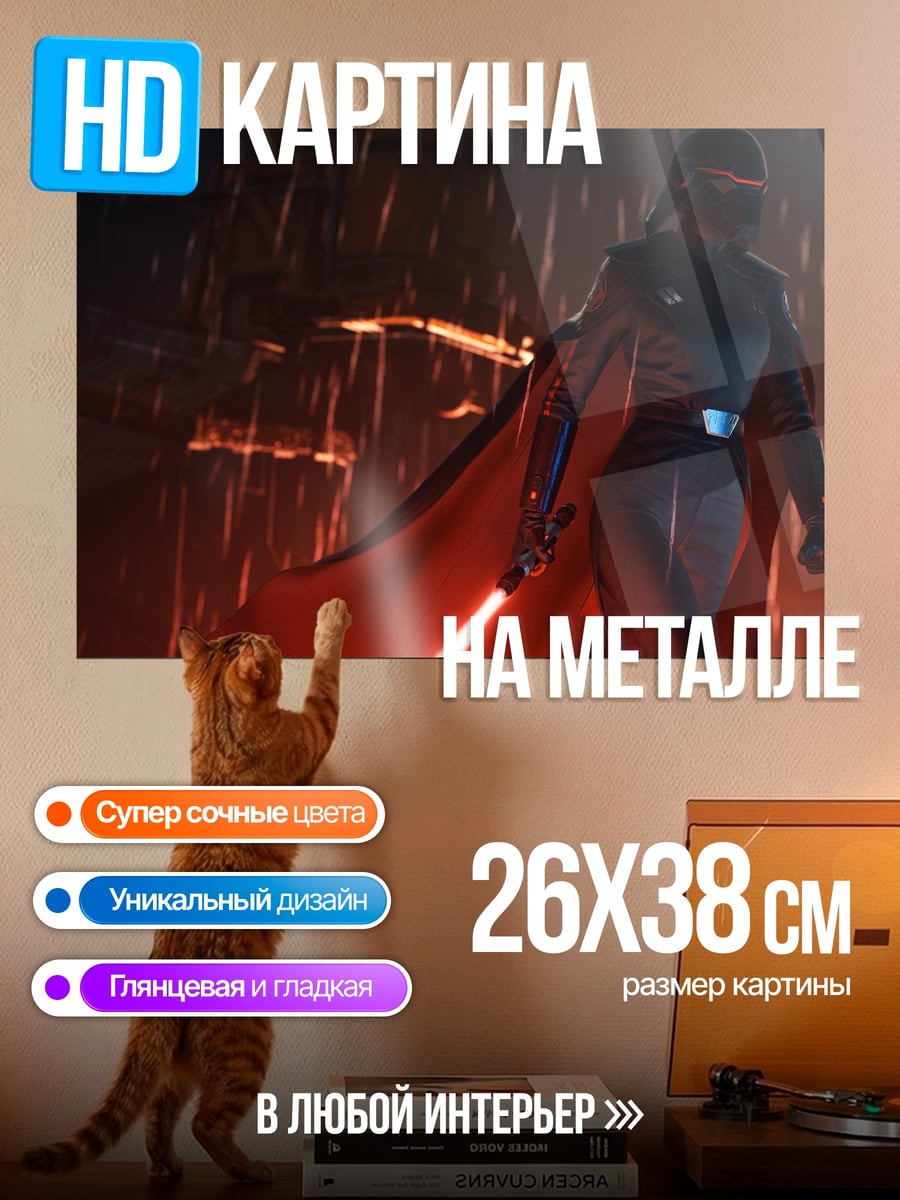 Картина на металле Ситх с красным мечом