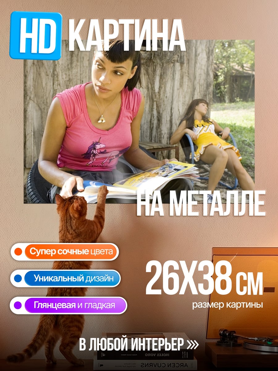 Картина на металле Девушка читает журнал