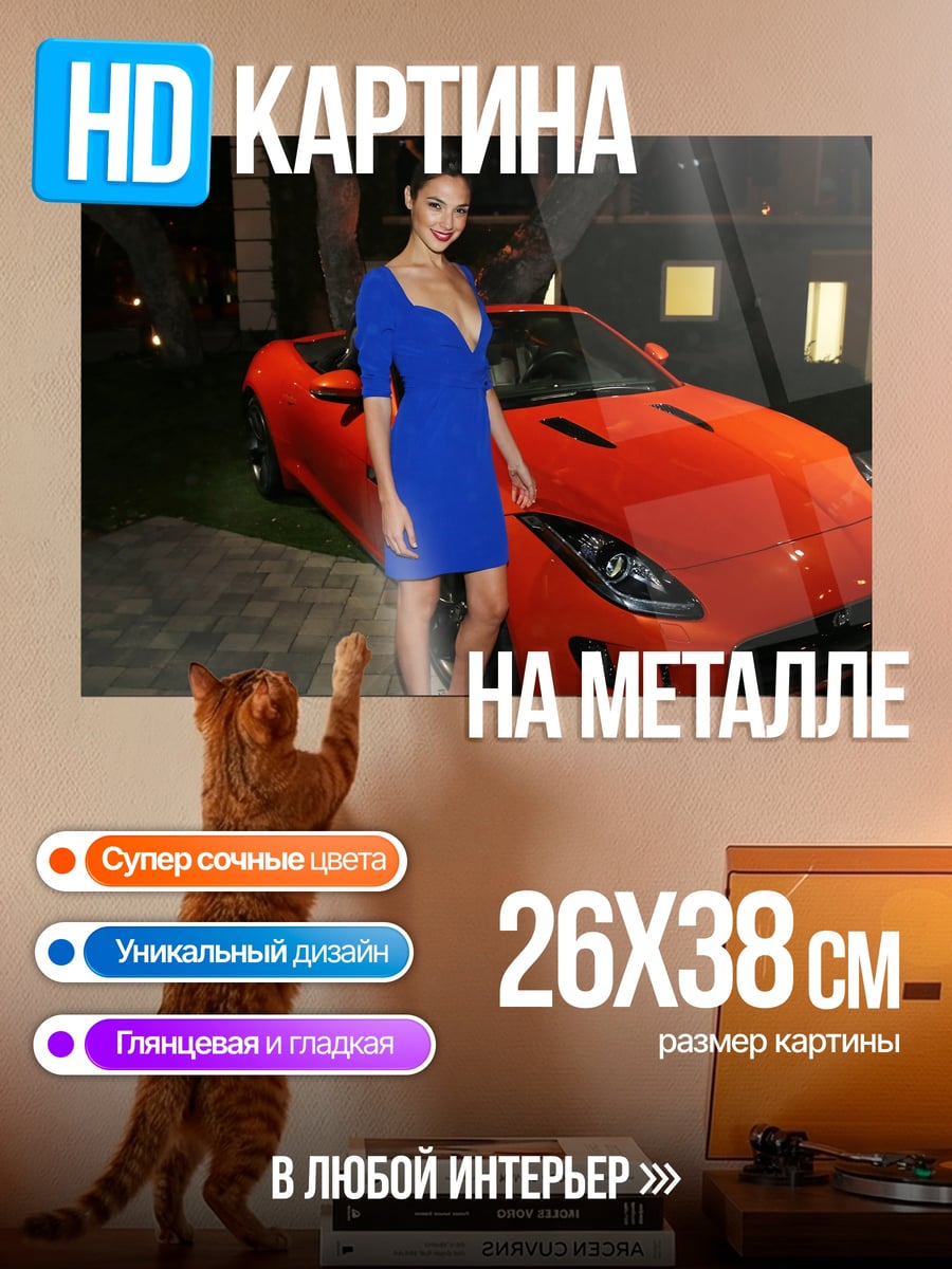 Картина на металле Девушка и спорткар