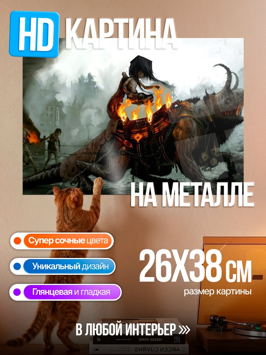 Картина на металле Монстр в огне