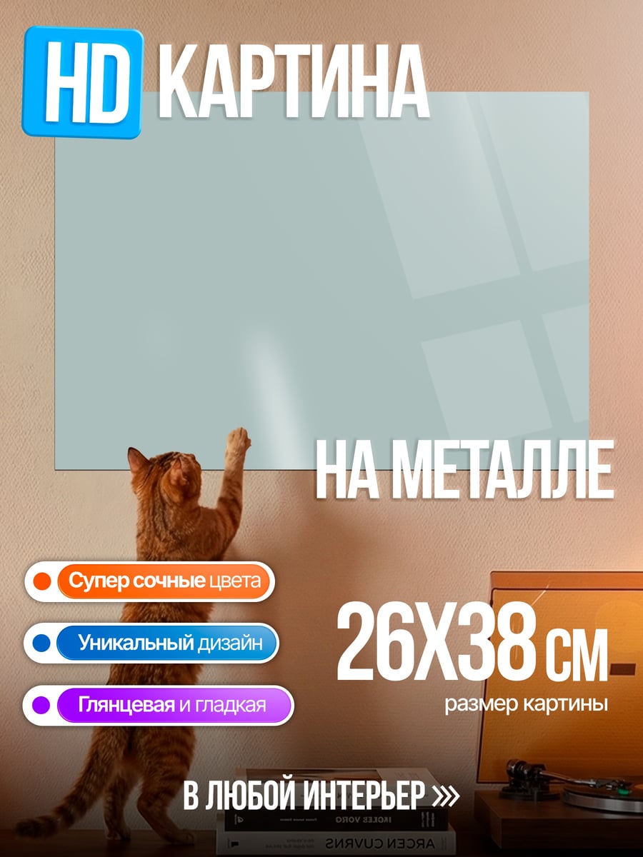 Картина на металле Пустой фон