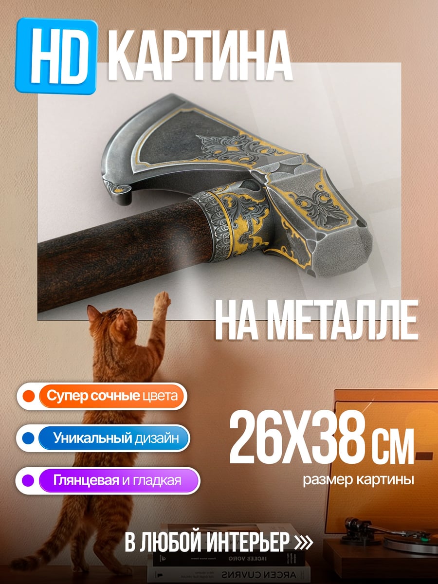 Картина на металле Викингский топор