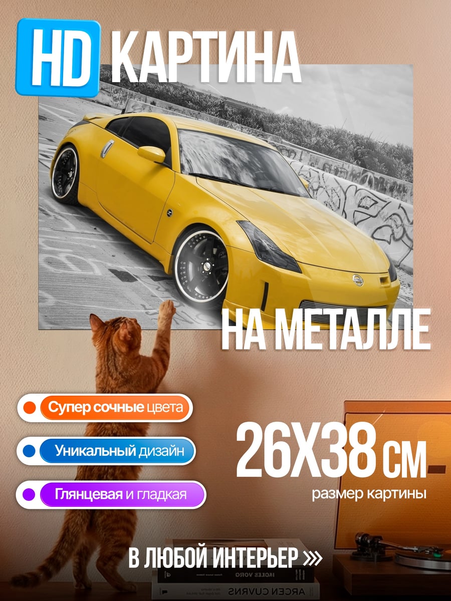 Картина на металле желтый спорткар