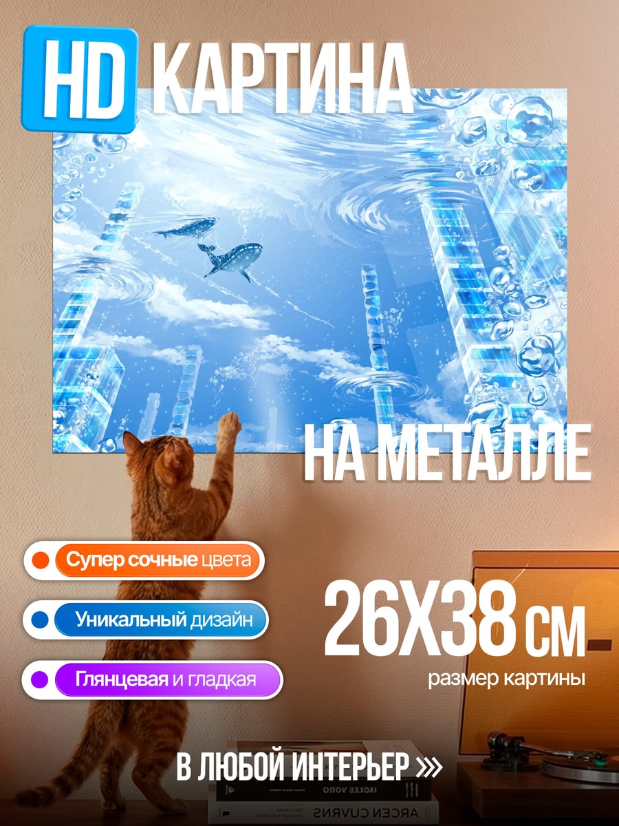Картина на металле подводный город