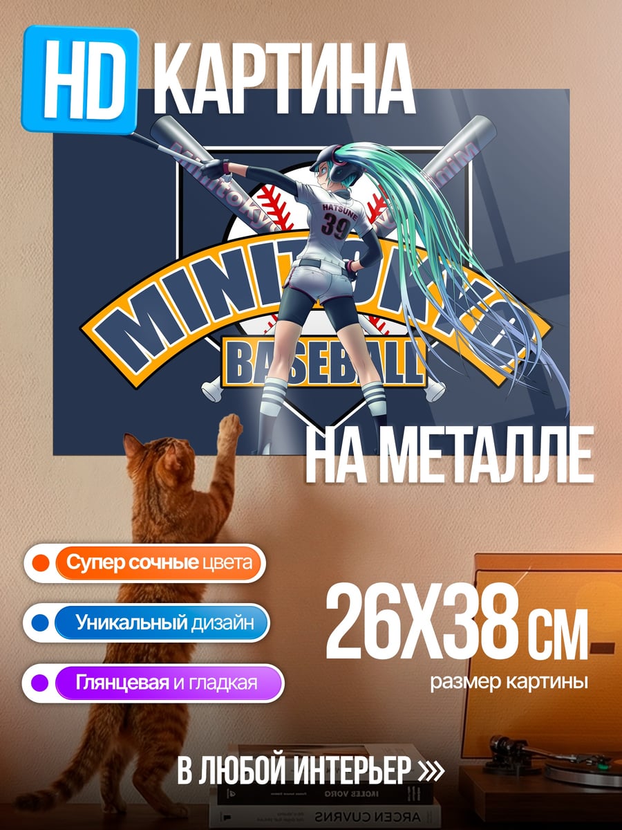 Картина на металле девушка бейсболистка