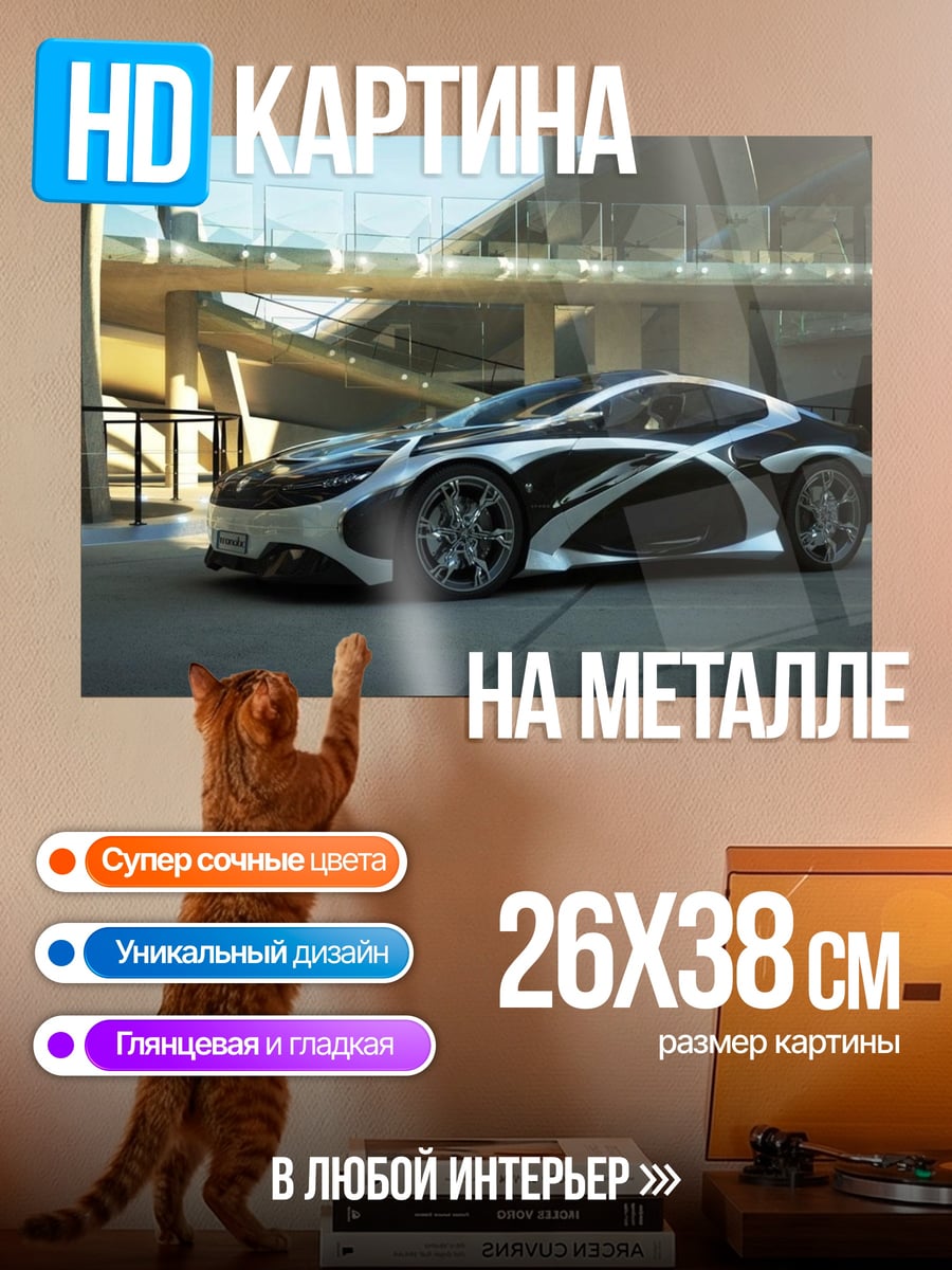 Картина на металле футуристичный автомобиль