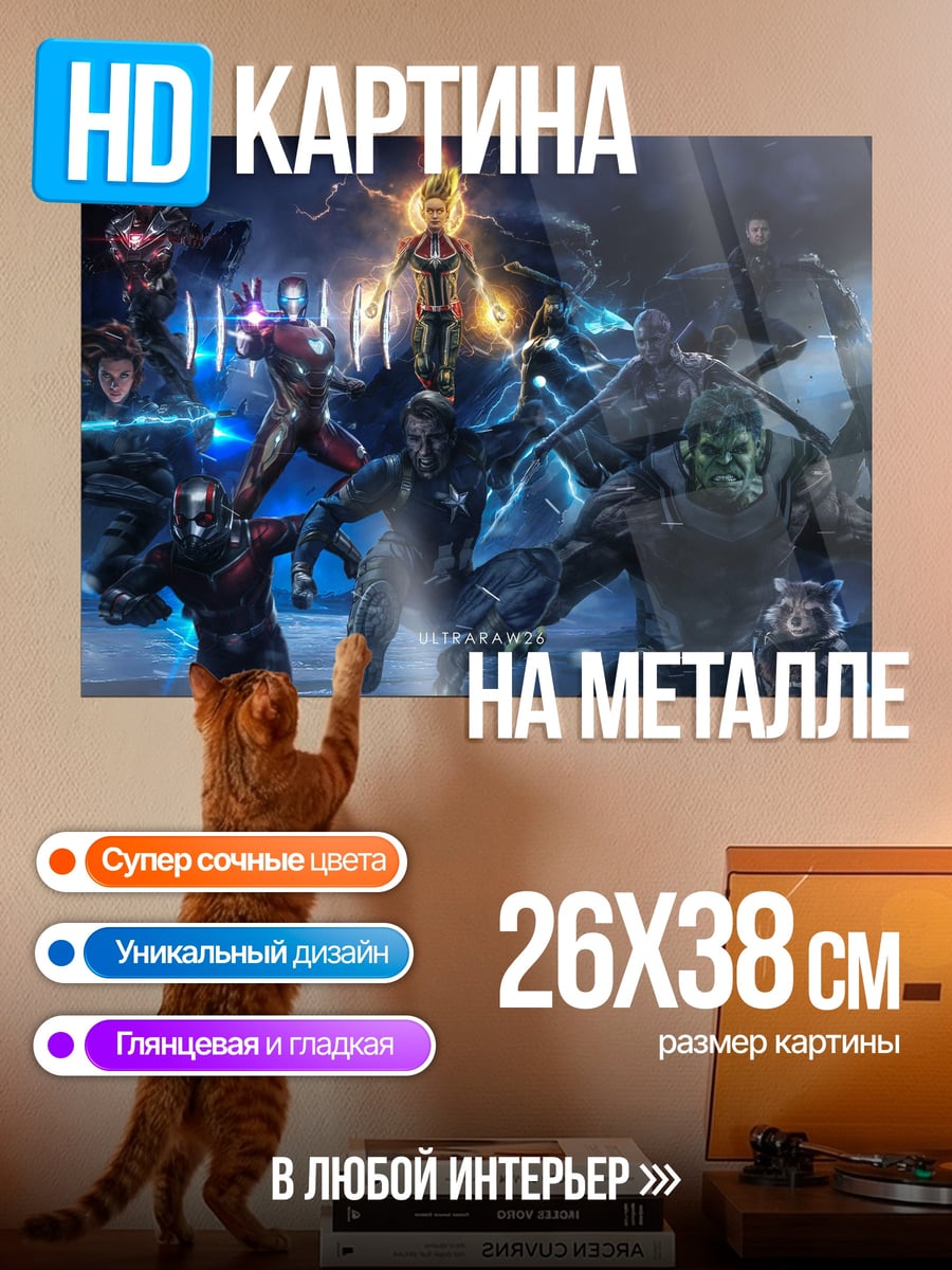 Картина на металле Мстители финал