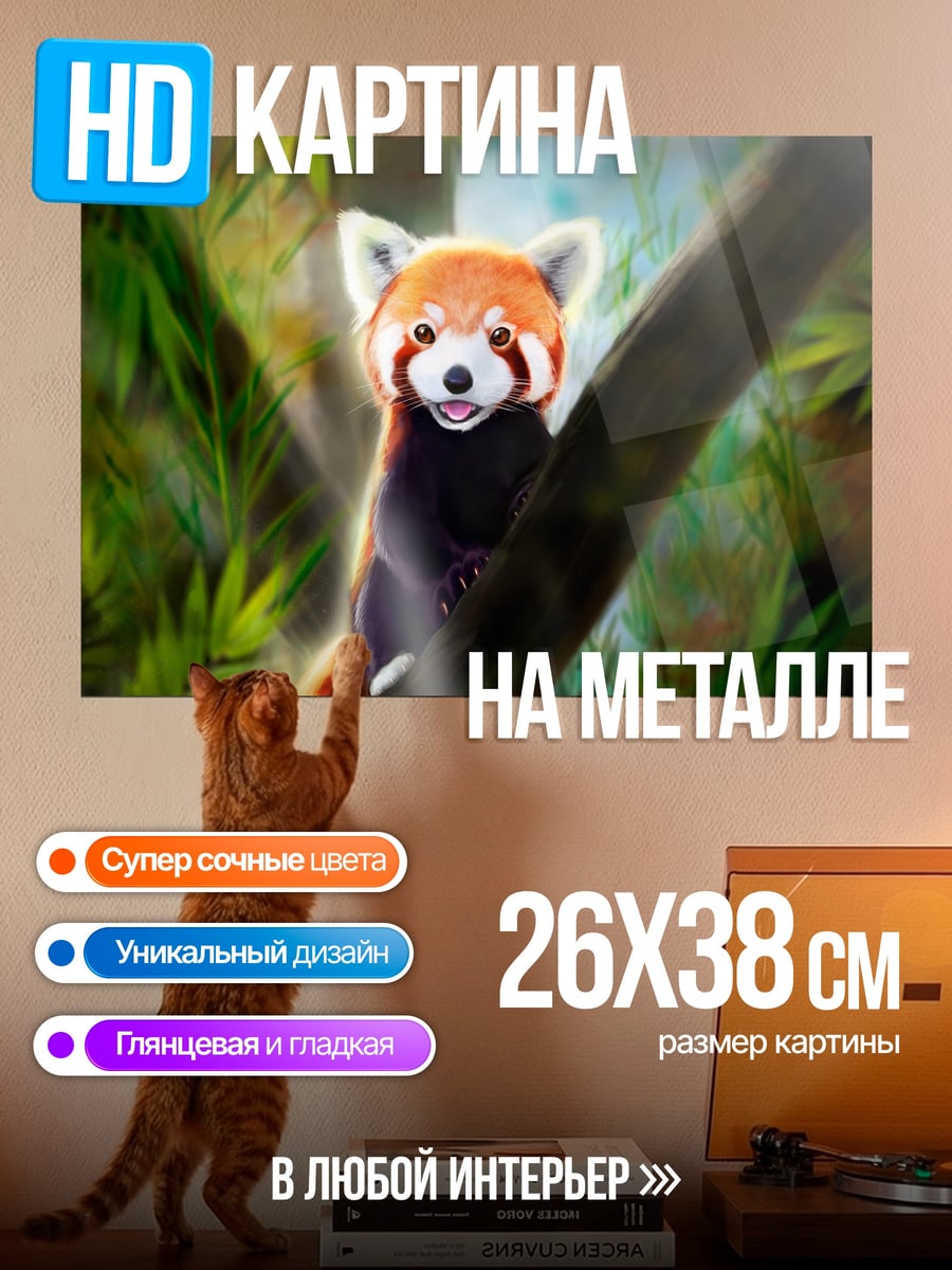Картина на металле Красная панда