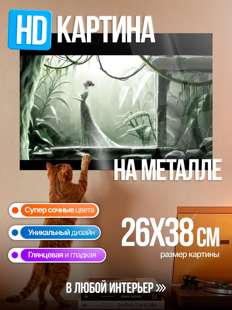 Картина на металле Девушка в джунглях