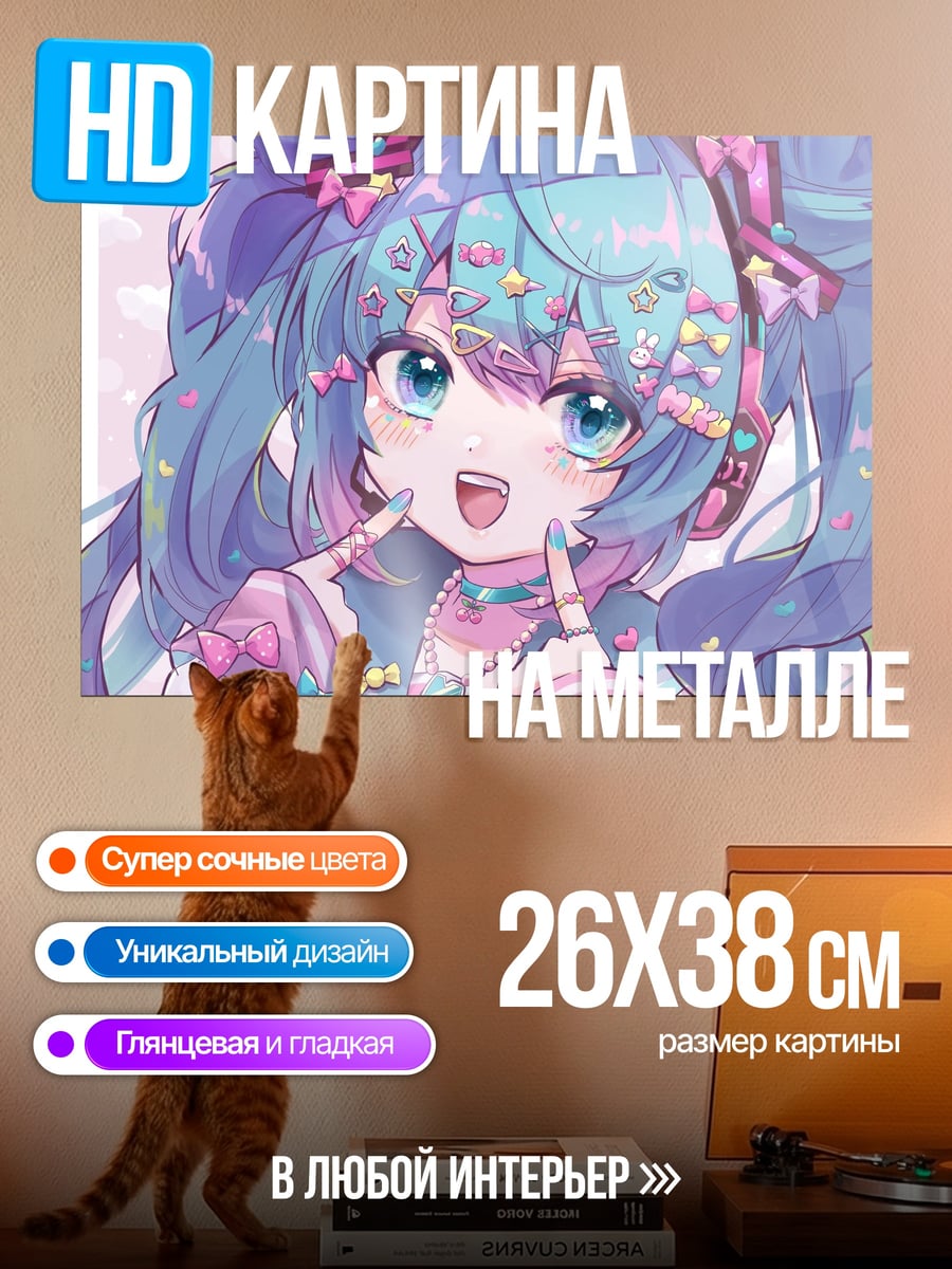 Картина на металле Сладкая Мику