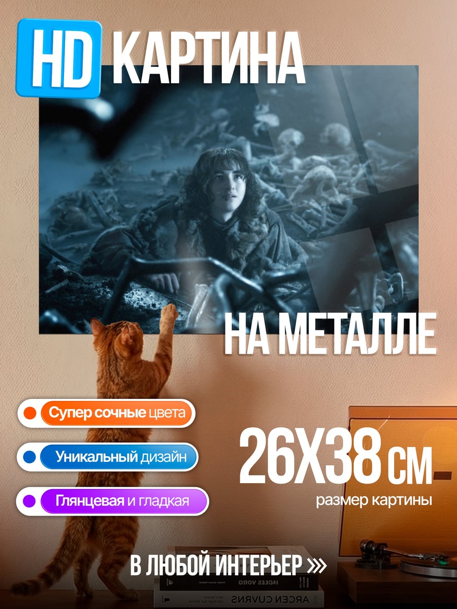 Картина на металле Девушка среди костей