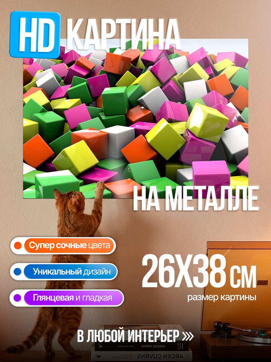 Картина на металле Куча кубиков