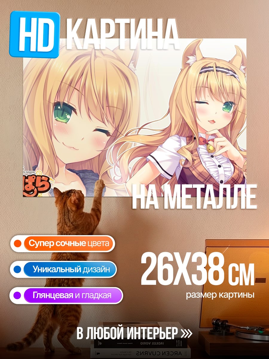 Картина на металле Аниме девушка кошка