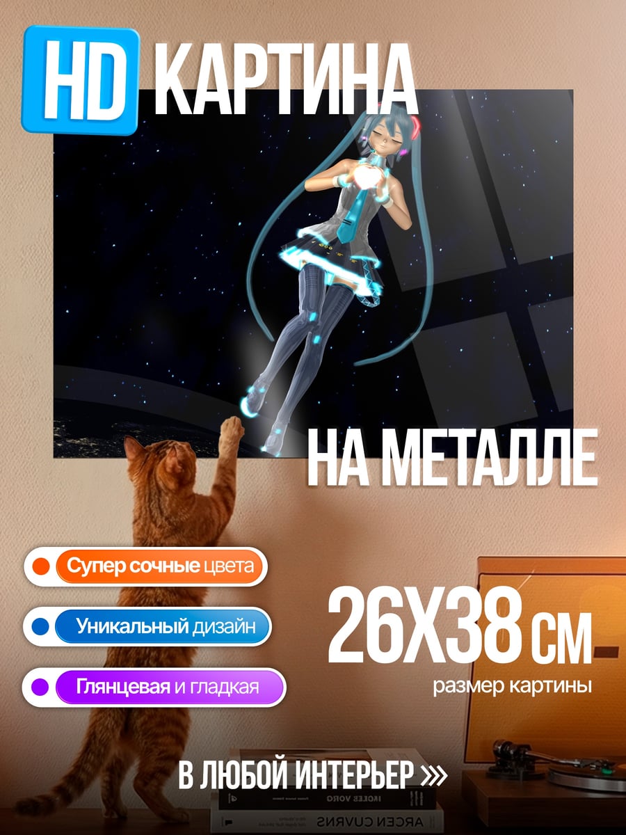Картина на металле Мику в космосе