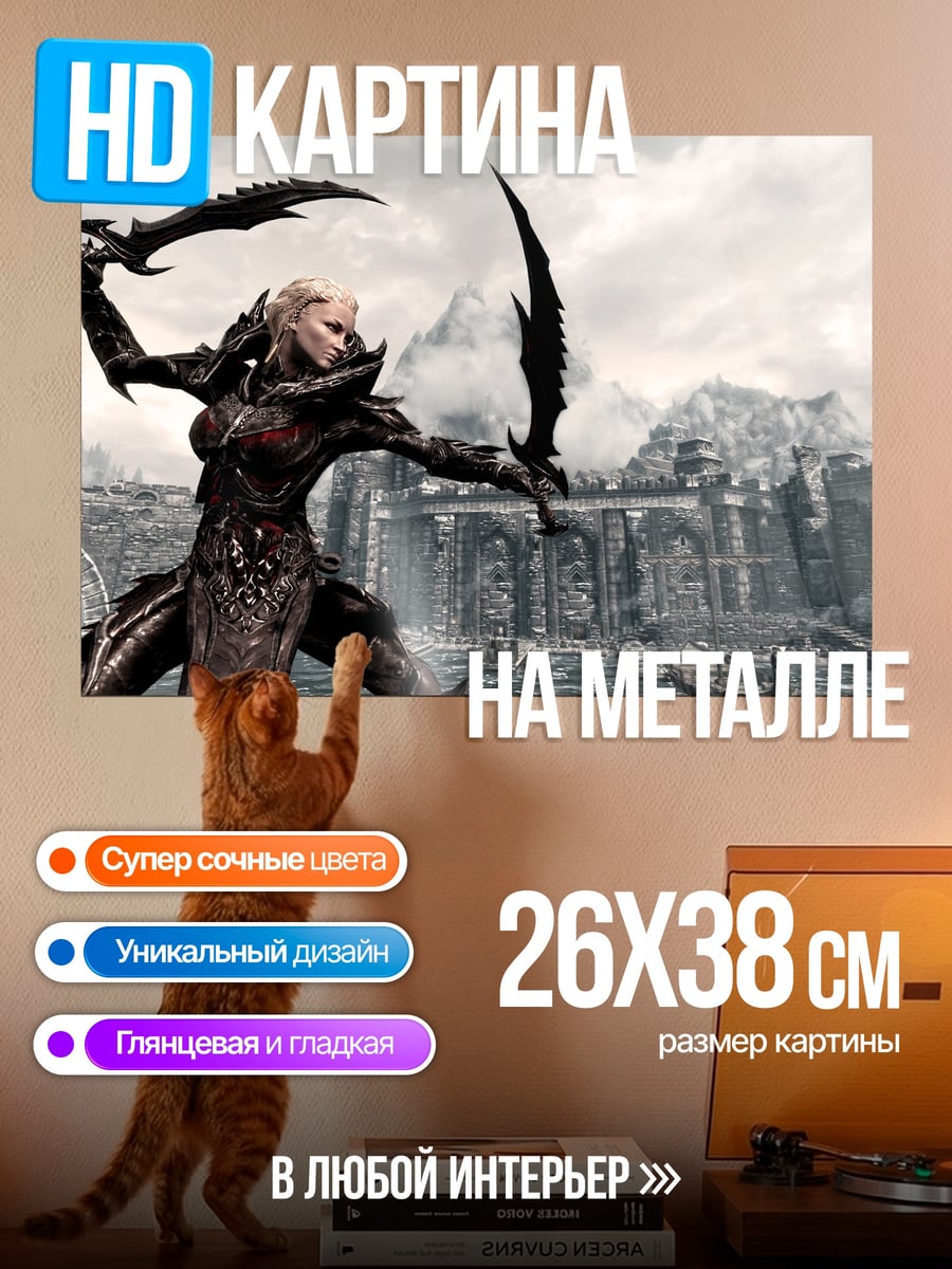 Картина на металле Воительница из Скайрим