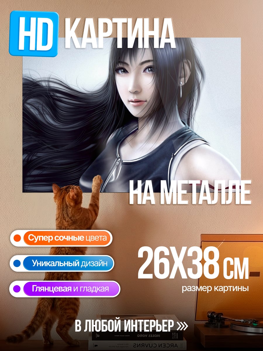 Картина на металле Тифа Локхарт