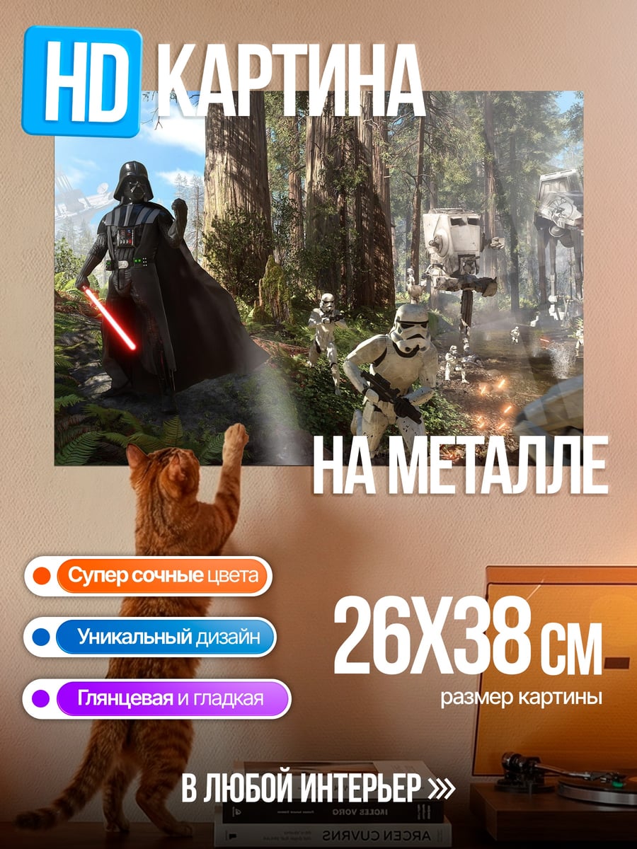 Картина на металле Дарт Вейдер в лесу