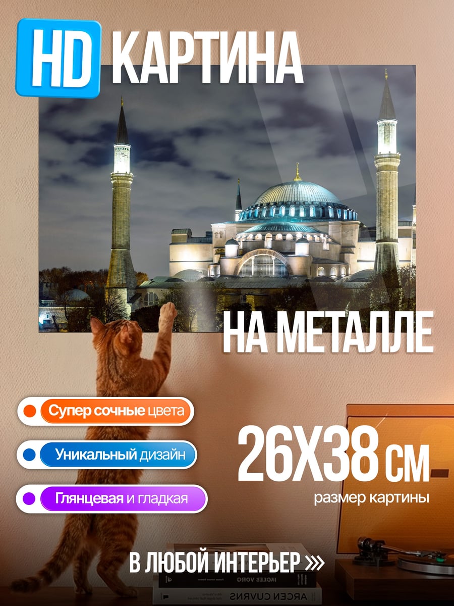 Картина на металле Мечеть ночью