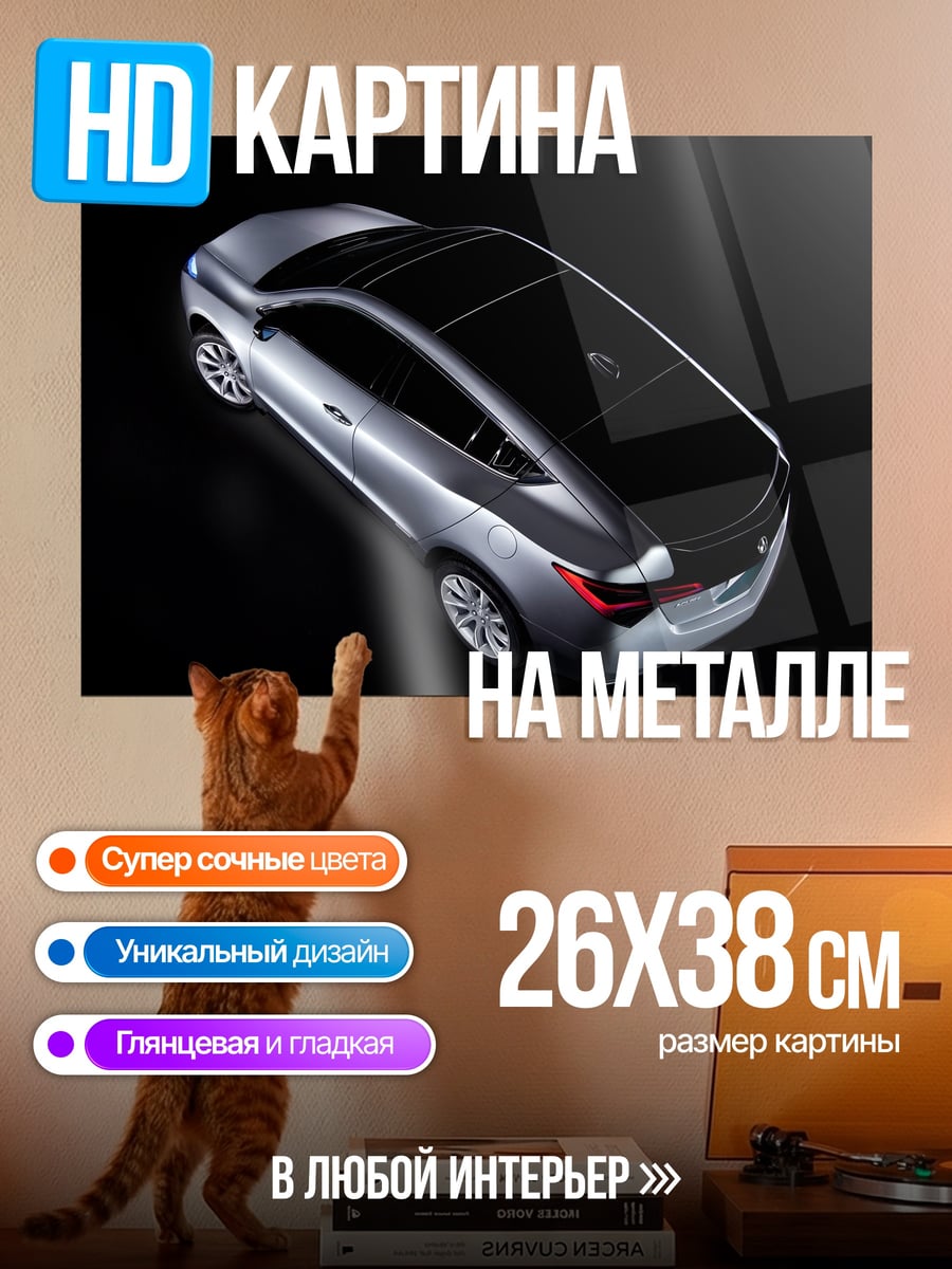 Картина на металле спортивный автомобиль