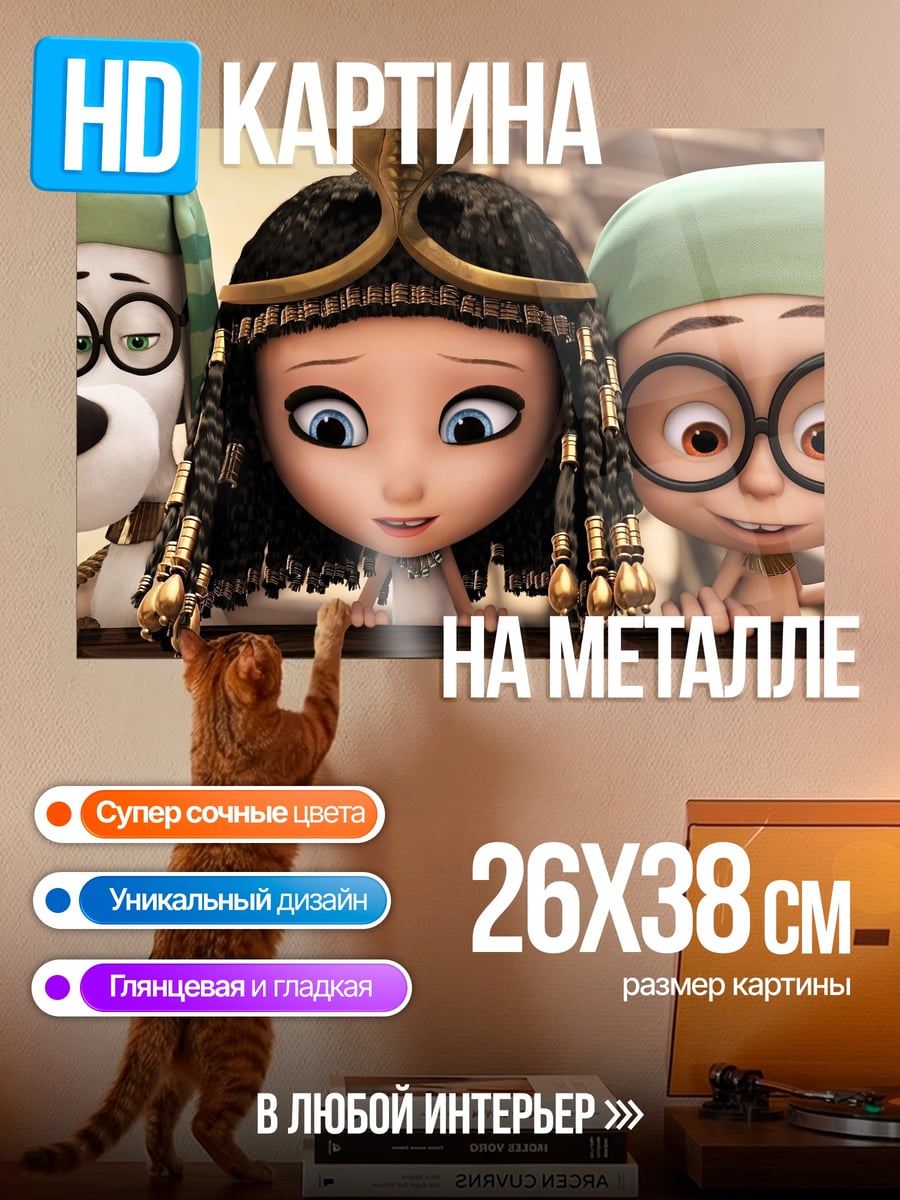 Картина на металле Шерман и Пибоди